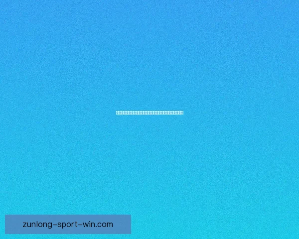 世界杯足球竞猜预测策略及投注技巧分析，助你赢得更多奖金