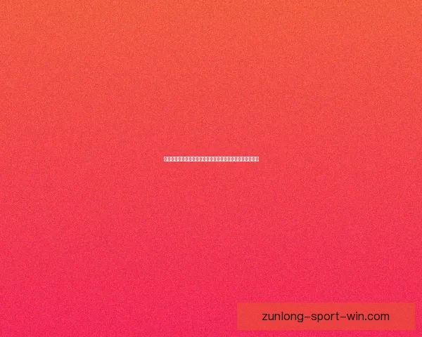 世界杯竞猜赔率分析与预测：如何根据数据做出明智投注决策