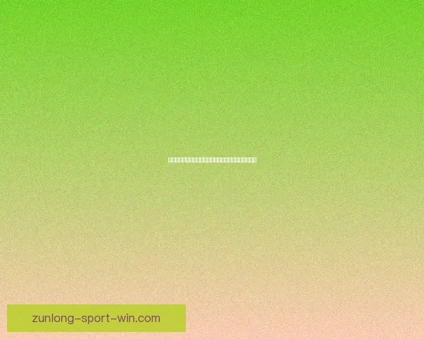 世界杯竞猜狂欢争取互动体验精彩不停等你参与数据研判